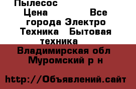 Пылесос Kirby Serenity › Цена ­ 75 999 - Все города Электро-Техника » Бытовая техника   . Владимирская обл.,Муромский р-н